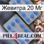 Жевитра 20 Мг 20